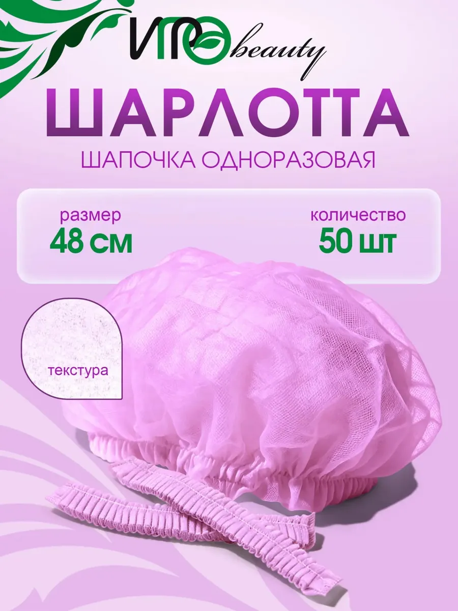 Шапочка «Шарлотта» для косметологических процедур и солярия
