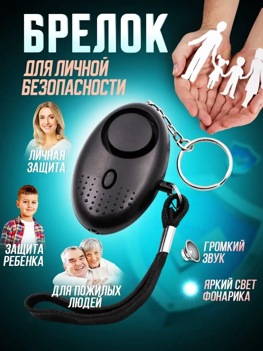 Карманная сигнализация брелок с фонариком