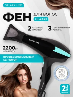 Фен для волос GL4339 GALAXY 45389349 купить за 1 487 ₽ в интернет-магазине Wildberries