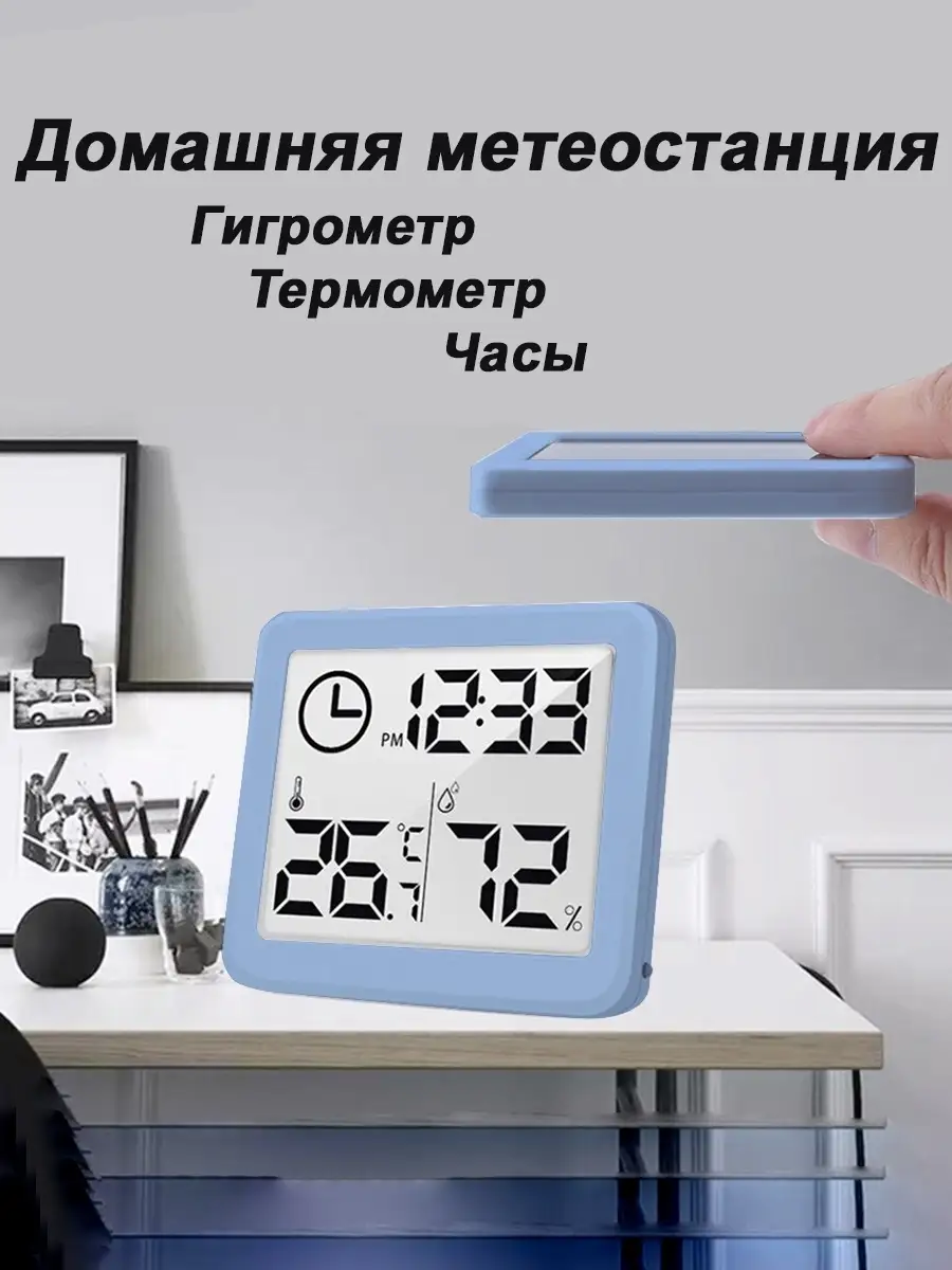 Термометр гигрометр метеостанция для дома