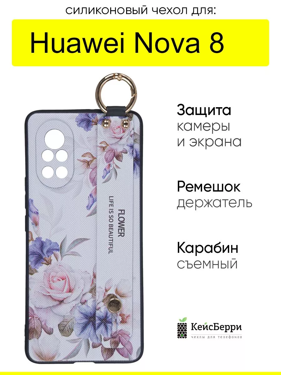 Чехол для Huawei Nova 8, серия Flower КейсБерри 45390896 купить за 431 ₽ в  интернет-магазине Wildberries