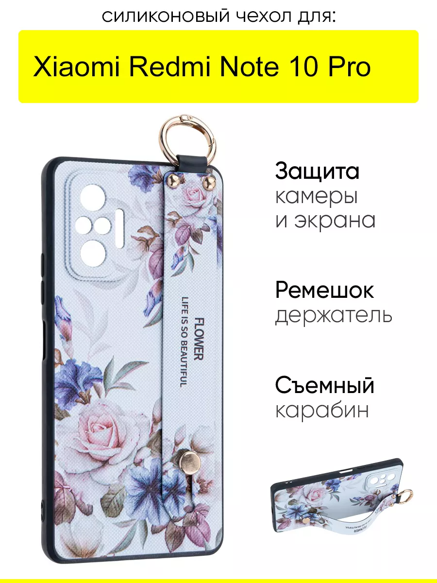 Чехол для Xiaomi Redmi Note 10 Pro, серия Flower КейсБерри 45390900 купить  за 461 ₽ в интернет-магазине Wildberries