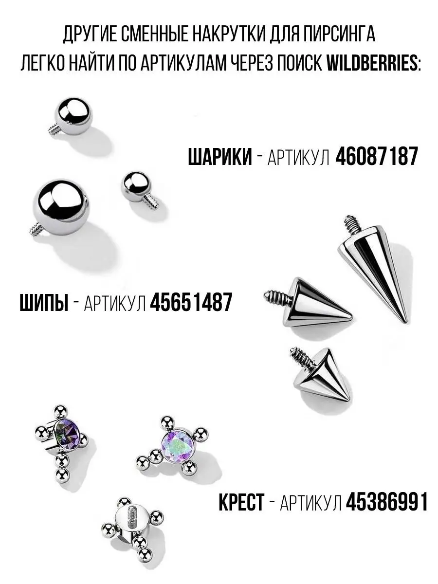 Сменная накрутка крест титан для пирсинга лабрета штанги PINME titanium  SALE! 45396372 купить за 502 ₽ в интернет-магазине Wildberries