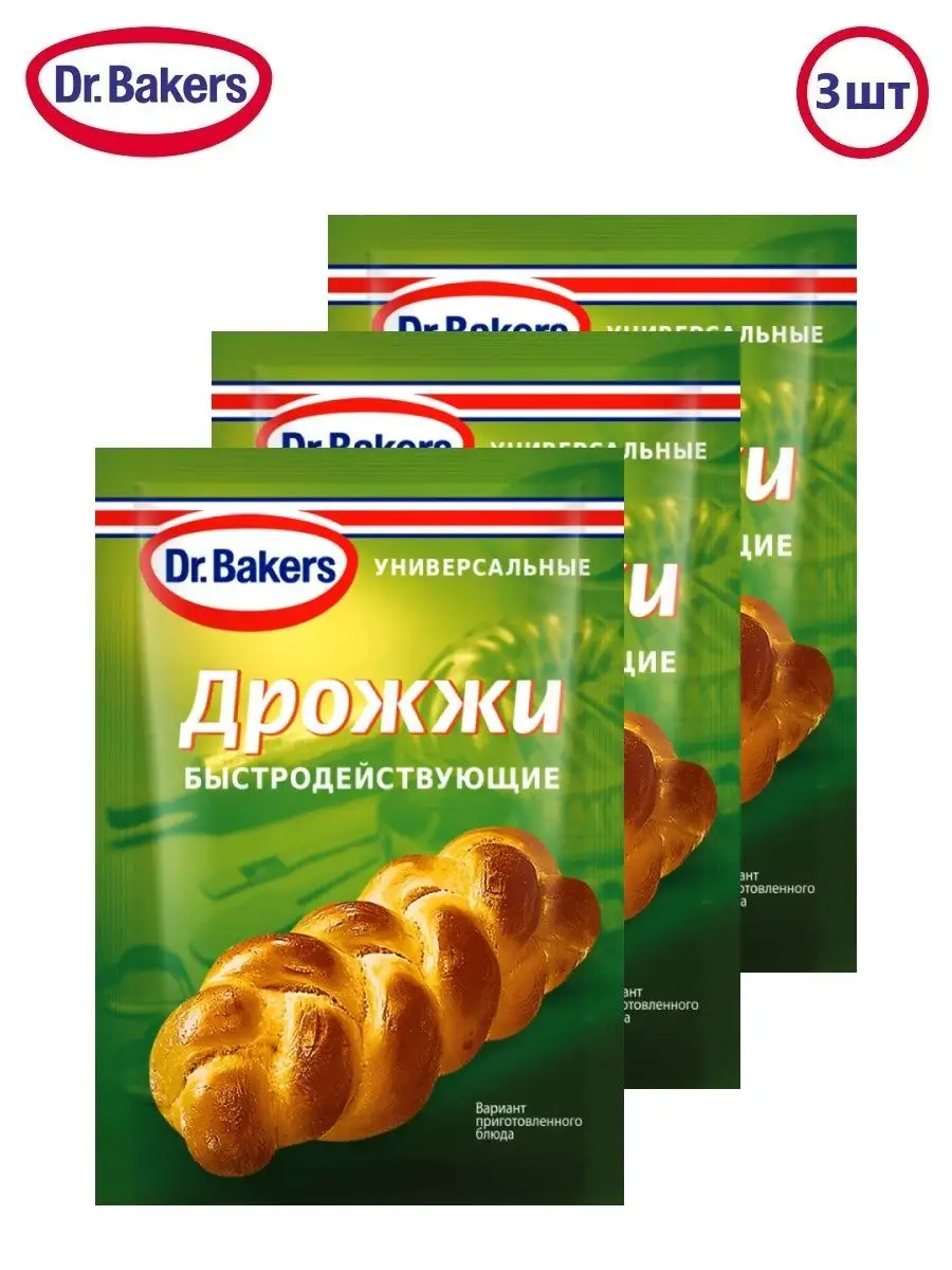 Дрожжи быстродействующие универсальные, 7 г. (3 шт.) Dr. Bakers 45396815  купить за 217 ₽ в интернет-магазине Wildberries