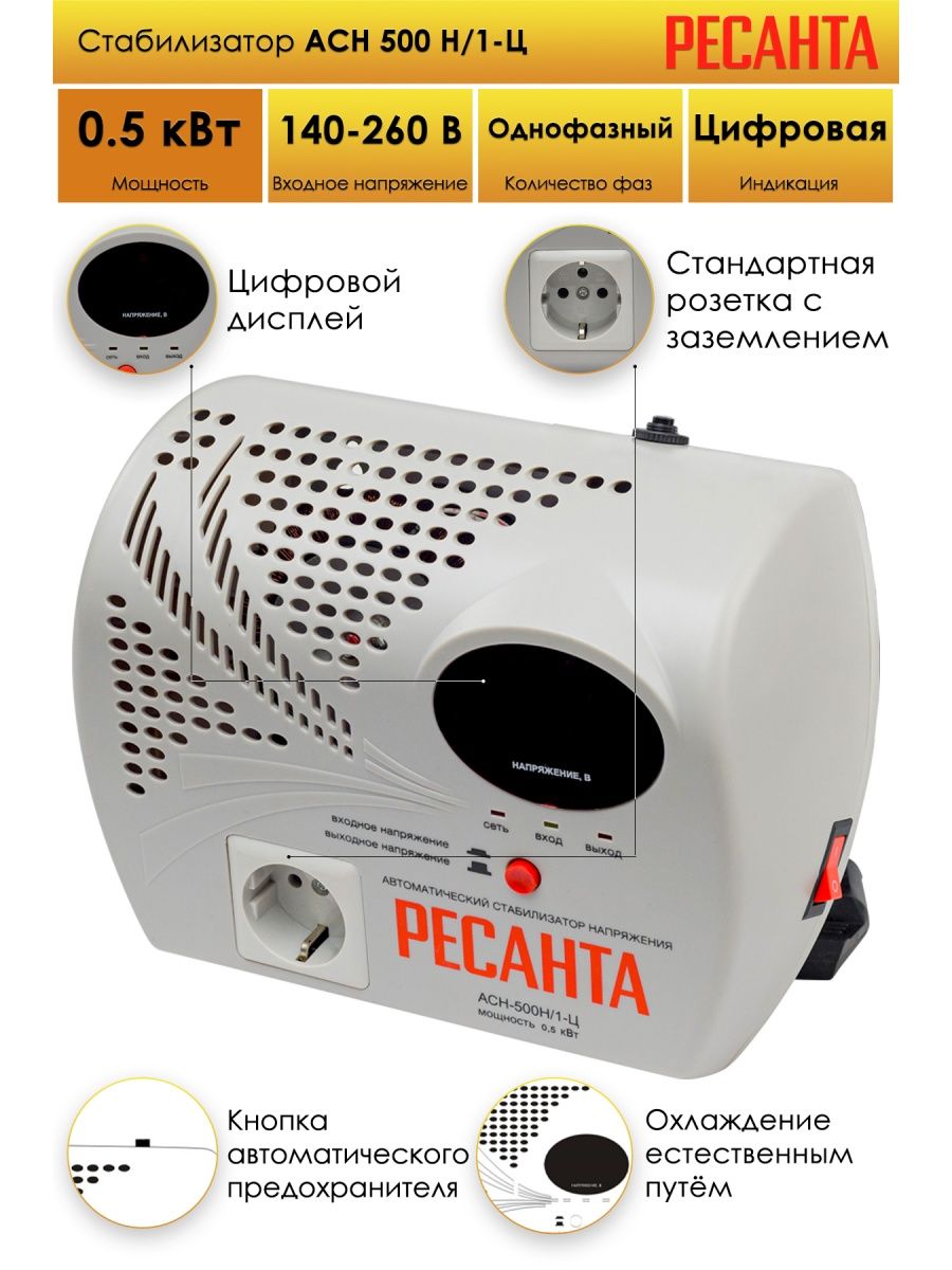 Ресанта АСН-500 Н/1-Ц. Ресанта АСН-500/1-Ц. Стабилизатор напряжения Ресанта автоматический Ach-500 н/1-ц. Катушка стабилизатора напряжения Ресанта.