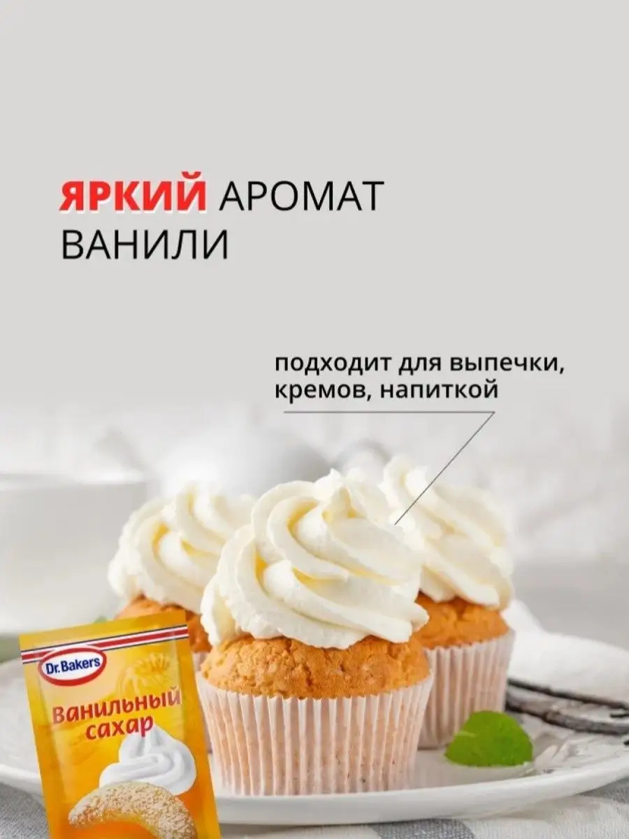 Ванильный сахар для выпечки с натуральной ванилью 8 г (3 шт) Dr. Oetker  45399949 купить за 175 ₽ в интернет-магазине Wildberries