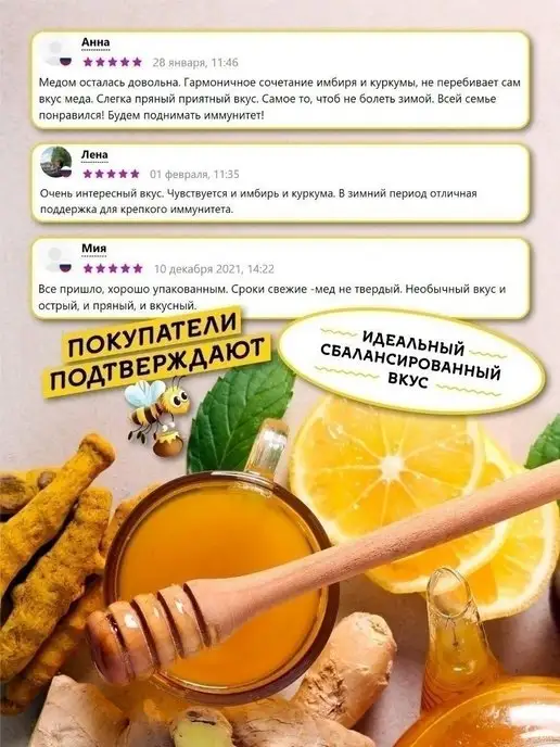 Мёд семьи Мамдеевых Мед Куркума и Имбирь, без сахара, ПП, сладости, вариант, фото 4