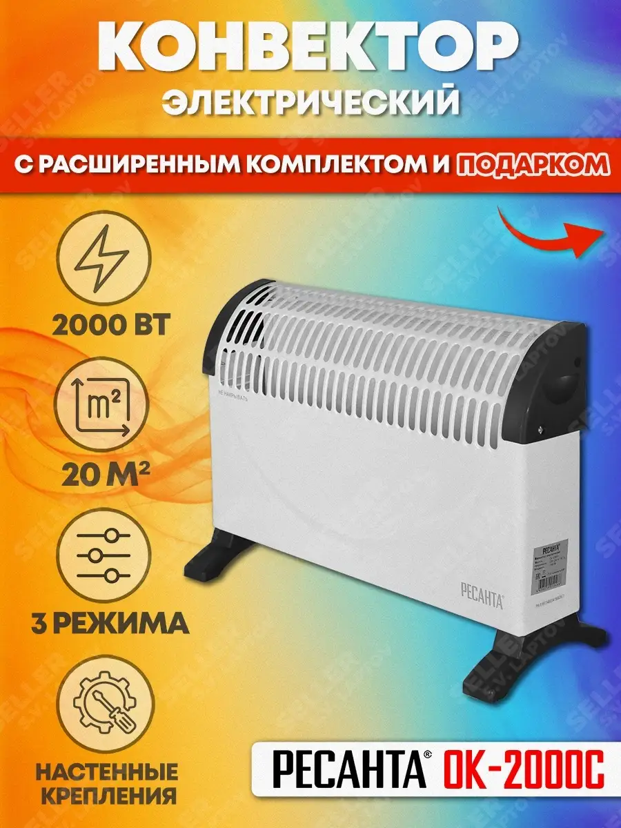 Электрический конвектор обогреватель РЕСАНТА ОК-2000С