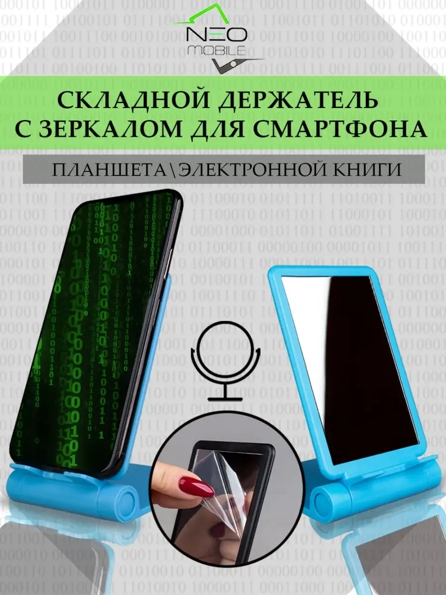 Подставка для телефона на стол универсальная пластиковая NeoMobile 45405699  купить за 248 ₽ в интернет-магазине Wildberries