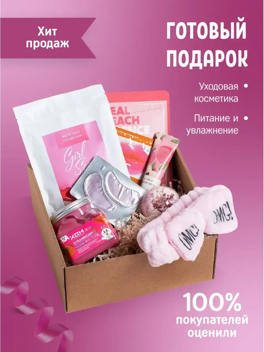 Подарочный набор любимой бьюти бокс beauty box сюрприз для женщин  косметический уход для лица и тела 8 Чудо 45405800 купить в  интернет-магазине Wildberries