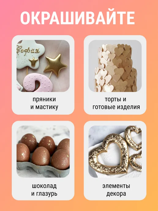 MIXIE Кандурин кондитерский золото для торта, золотой, фото 7