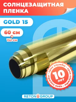 Солнцеотражающая пленка на окно Gold 15 - 60х152см Reton Group 45414951 купить за 469 ₽ в интернет-магазине Wildberries