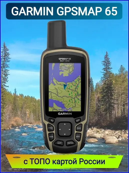 Garmin Навигатор GPSMAP 65, Навигатор