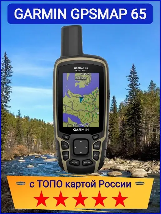 Garmin Навигатор GPSMAP 65, Навигатор, фото 2