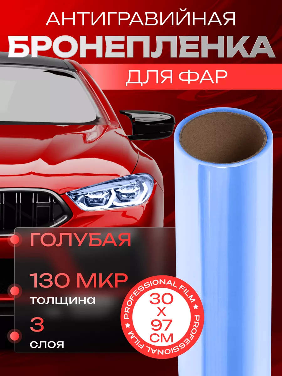 Тонировка фар авто 30х97см Reton Group 45422179 купить за 371 ₽ в  интернет-магазине Wildberries