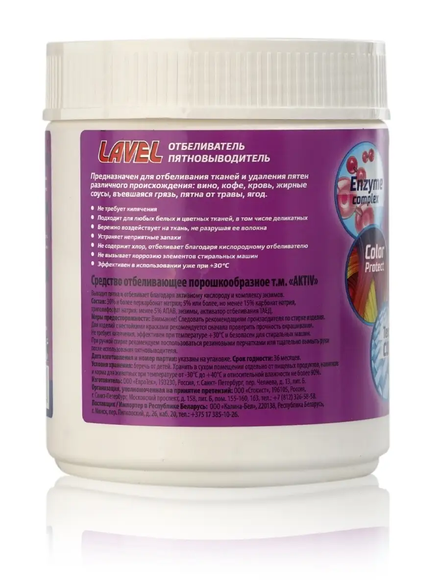 пятновыводитель LAVEL 45423373 купить в интернет-магазине Wildberries