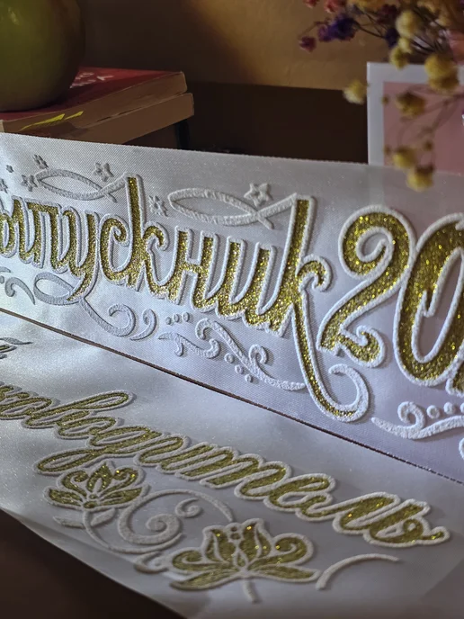 Vsempolente Ленты выпускника 2026 атласный 3D, набор, бежевый, фото 6