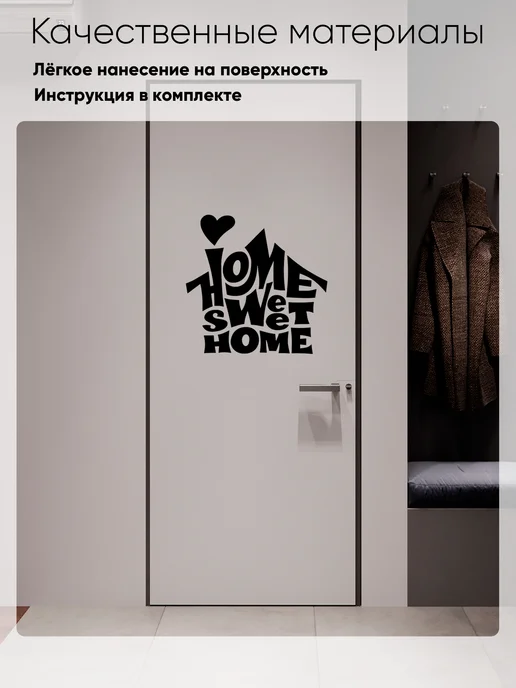 Наклейкин Наклейка интерьерная "Home Sweet Home", черный, фото 3