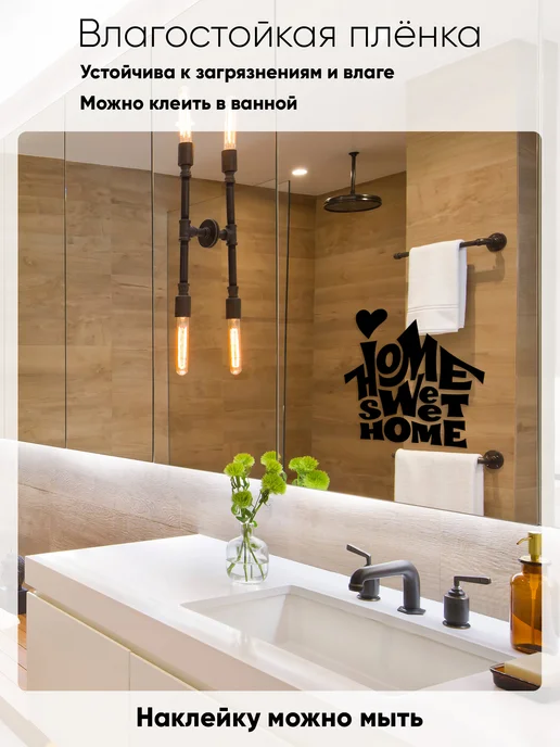Наклейкин Наклейка интерьерная "Home Sweet Home", черный, фото 4
