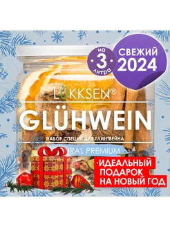 Набор специй для глинтвейна подарочный 60г LUKKSEN 45434936 купить за 329 ₽ в интернет-магазине Wildberries