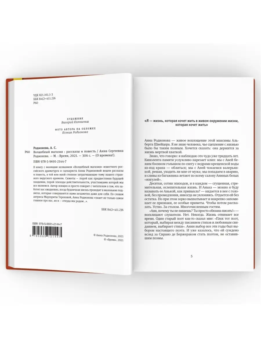 Волшебный магазин. Рассказы и повесть. Анна Родионова ВРЕМЯ издательство  45435148 купить за 481 ₽ в интернет-магазине Wildberries