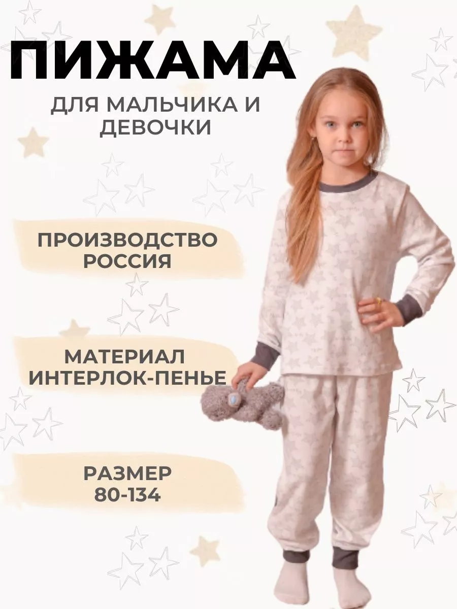 Выкройки детской пижамы и МК по шитью