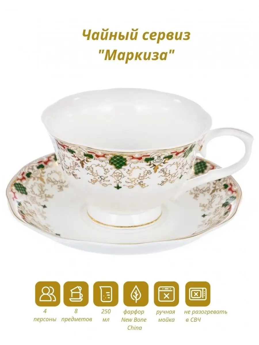 Чайный сервиз на 4 персоны...