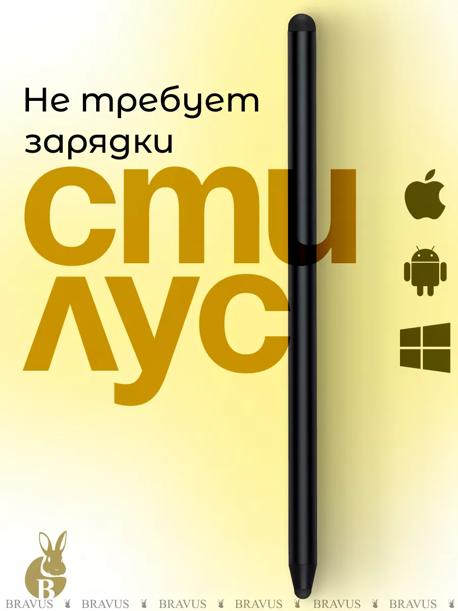 Двусторонний стилус