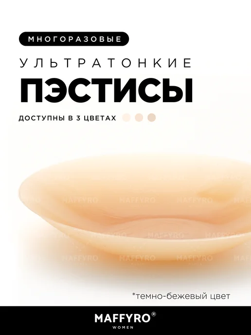 Maffyro Наклейки на соски, бежевый