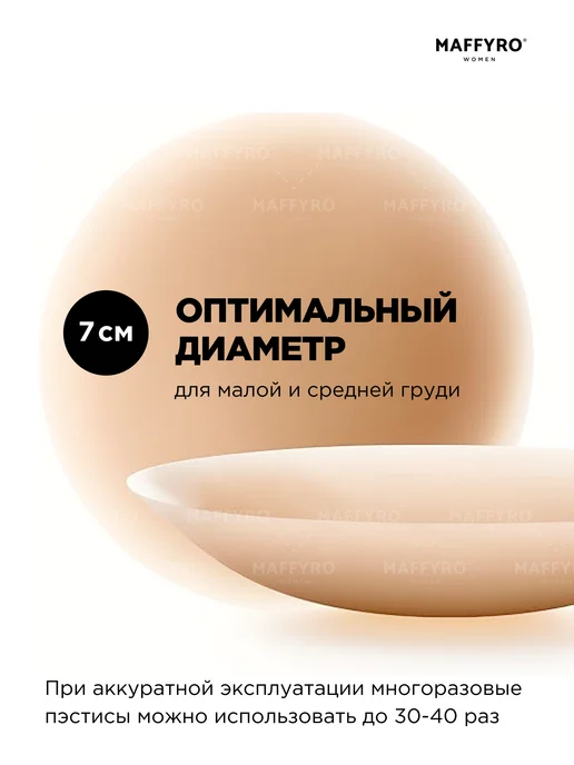 Maffyro Наклейки на соски, бежевый, фото 2