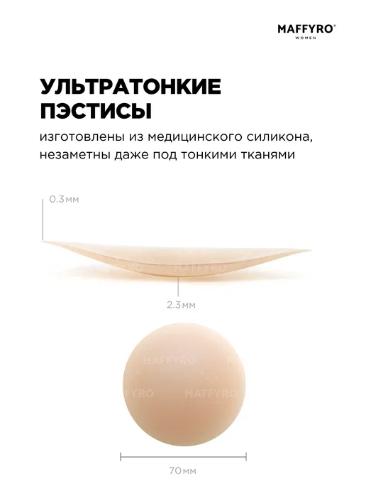 Maffyro Наклейки на соски, бежевый, фото 3