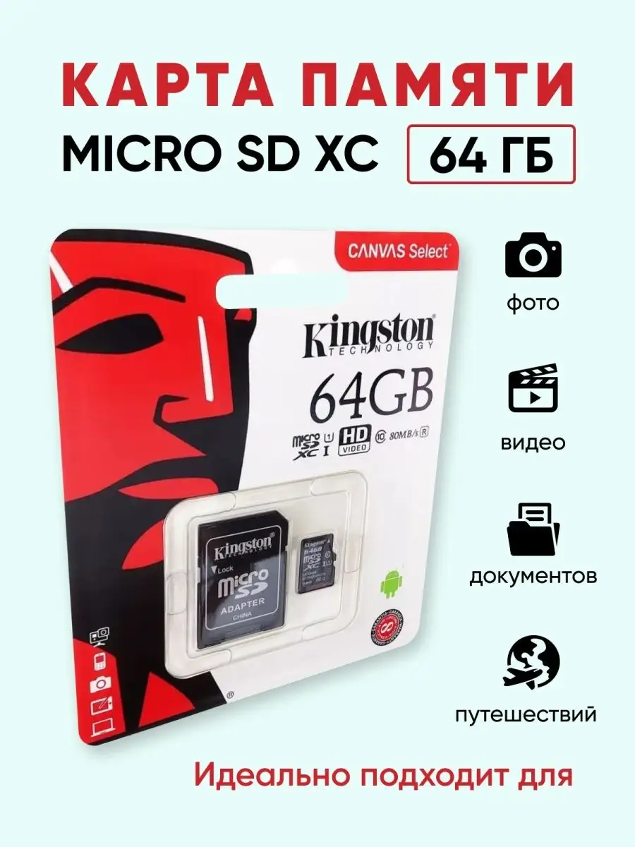 Карта памяти 64 гб micro sd флешка микро Key 45457342 купить в  интернет-магазине Wildberries