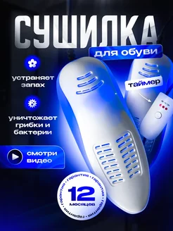 Сушилка для обуви электрическая с таймером DryFeet 45457376 купить за 648 ₽ в интернет-магазине Wildberries