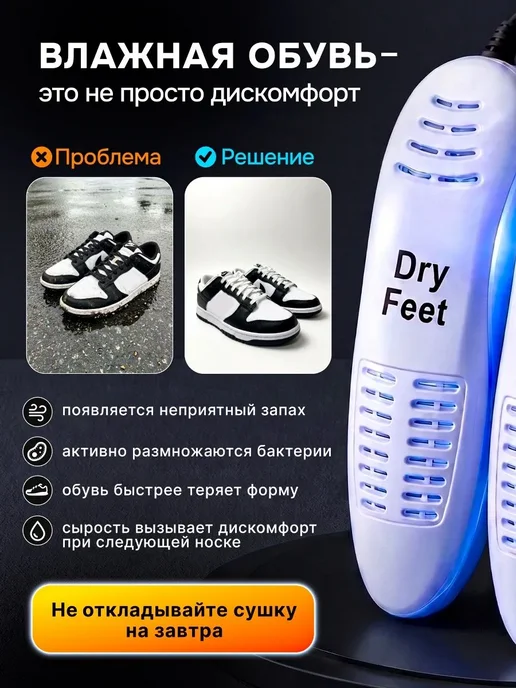 Dryfeet Сушилка для обуви электрическая с таймером, вариант, фото 2