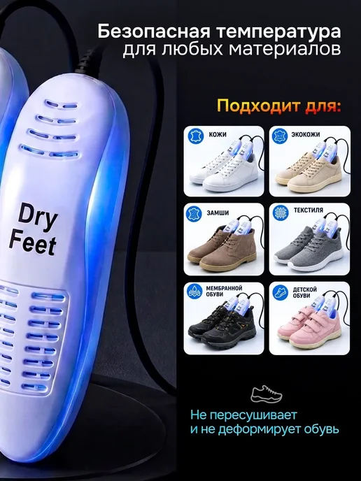 Dryfeet Сушилка для обуви электрическая с таймером, вариант, фото 3