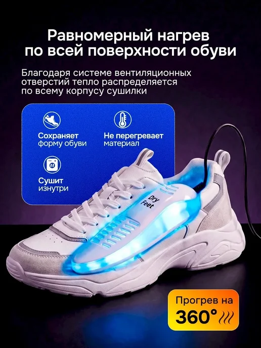 Dryfeet Сушилка для обуви электрическая с таймером, вариант, фото 4