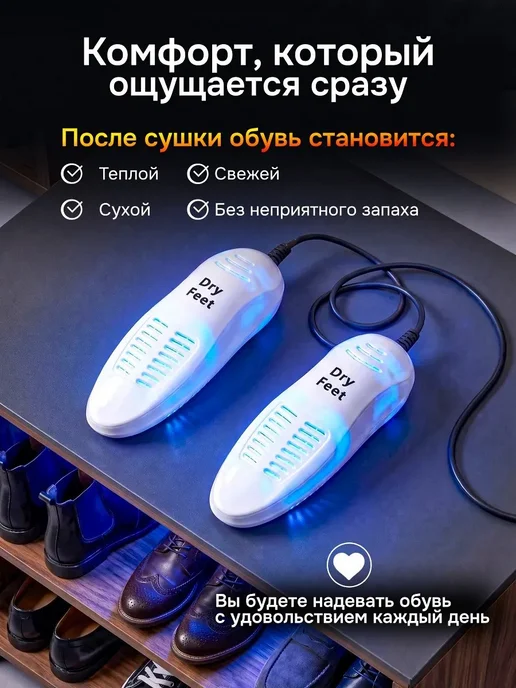 Dryfeet Сушилка для обуви электрическая с таймером, вариант, фото 7