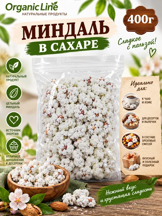 ORGANIC LINE Миндаль в сахаре 400г, 400 г, фото 2