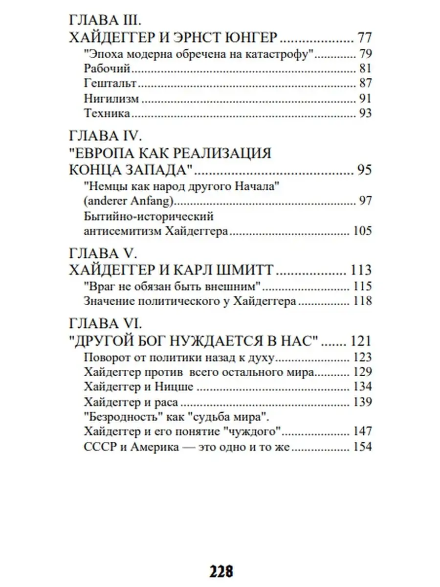 Мартин Хайдеггер и его метафизическая революция. Ярл Ви Сеятель 45464045  купить в интернет-магазине Wildberries