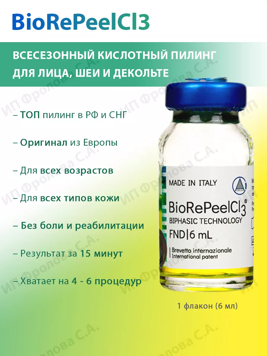 Кислотный пилинг для лица биорепил (biorepeel) BioRePeelCl3 45465277 купить  за 4 473 ₽ в интернет-магазине Wildberries