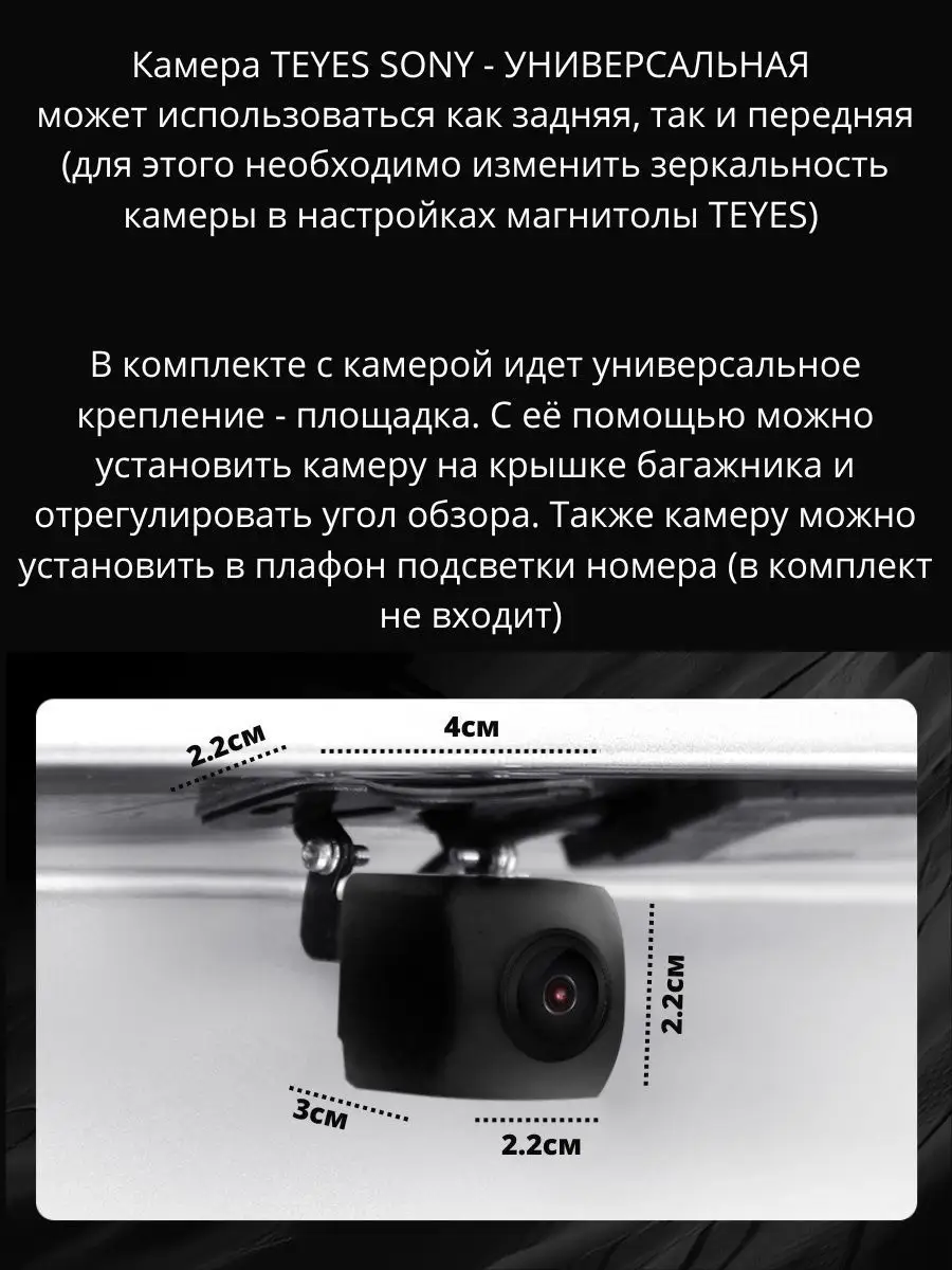 Камера заднего вида SONY AHD 1080Р широкоугольная Teyes 45469365 купить за  2 606 ₽ в интернет-магазине Wildberries