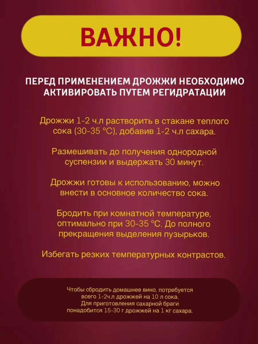 Винные дрожжи сухие для самогона вина белорусские 5 по 250гр Дрожжевой  комбинат 45476964 купить за 861 ₽ в интернет-магазине Wildberries