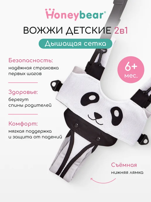Honeybear Вожжи ходунки для детей поводок детский 2 в 1, черный