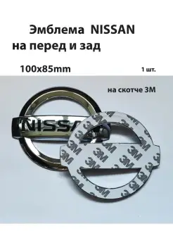 Эмблема для Nissan для Ниссан знак на Nissan значок логотип MyAuto 45478914 купить за 1 026 ₽ в интернет-магазине Wildberries