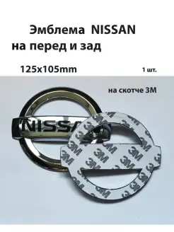 Эмблема для Nissan для Ниссан знак на Nissan значок логотип MyAuto 45478917 купить за 1 128 ₽ в интернет-магазине Wildberries