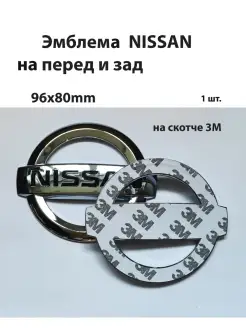 Эмблема для Nissan для Ниссан знак на Nissan значок логотип MyAuto 45478922 купить за 1 002 ₽ в интернет-магазине Wildberries