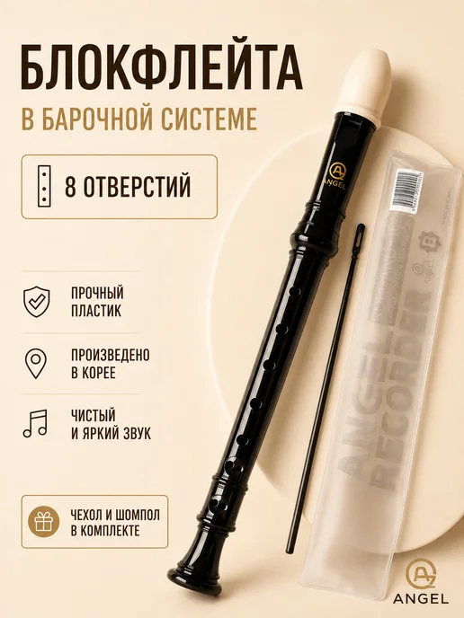 12Notes Флейта, блокфлейта, барочная система, дудочка, для обучения, черный