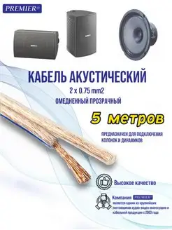 кабель Premier-av 45486088 купить за 259 ₽ в интернет-магазине Wildberries