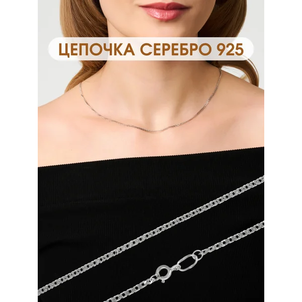 Ювелирная серебряная цепочка на шею 925 Ромб