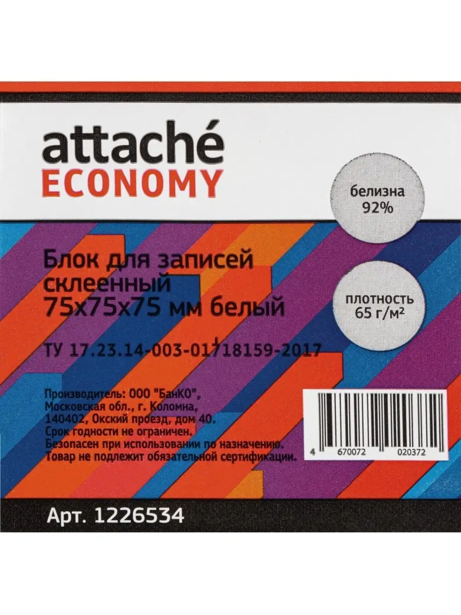 Бумага для заметок Attache Economy 45490366 купить за 389 ₽ в  интернет-магазине Wildberries